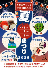 ★夏祭りスタート！★